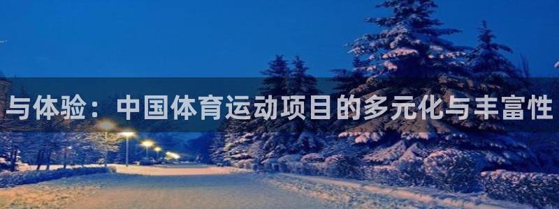 JJB竞技宝官方正版app娱乐40996：与体验：中