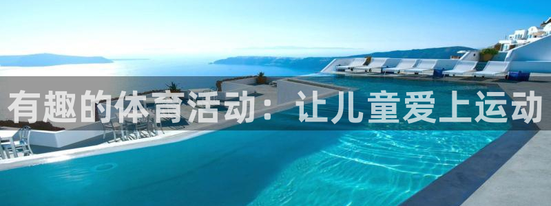 JJB竞技宝官方正版app娱乐是那个系列的台子：有趣
