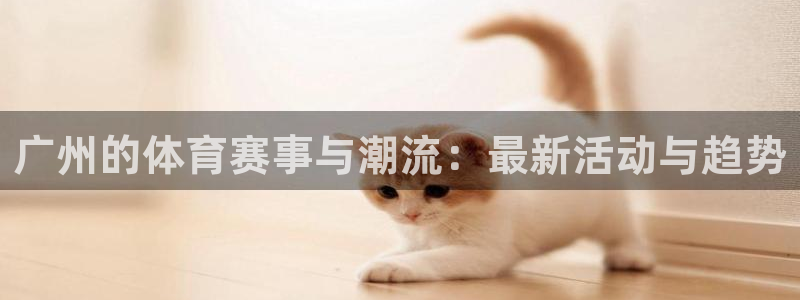 JJB竞技宝app是正规的吗