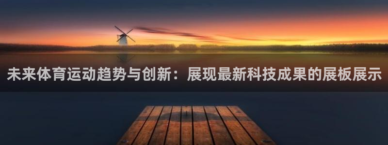 竞技宝能提现吗是真的吗：未来体育运动