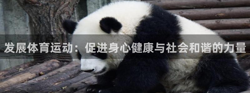 竞技宝客服电话人工服务：发展体育运动